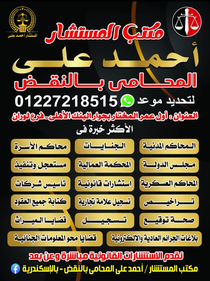 مكتب على احمد على المحامى بالنقض
